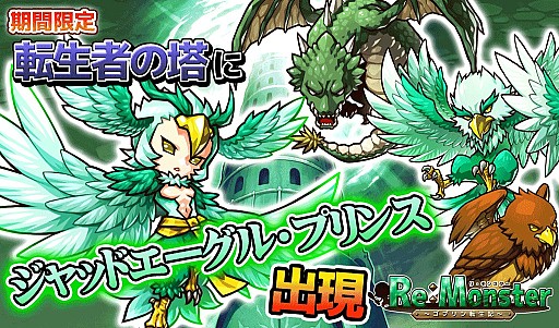 画像ギャラリー No.004のサムネイル画像 / 「リ・モンスター」，精霊石のオマケ付きサマーセールがスタート