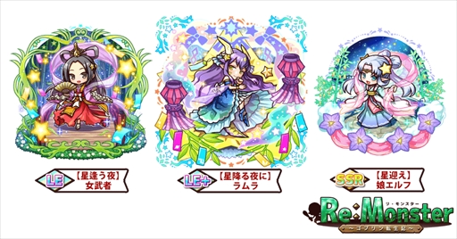 画像ギャラリー No.002のサムネイル画像 / 「リ・モンスター」，“きらきらひかる 七夕ガチャ”が開催