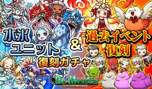 画像ギャラリー No.001のサムネイル画像 / 「リ・モンスター」，夏の特別企画「暑い夏を吹きとばせ！水氷属性ユニット復刻ガチャ」が開催