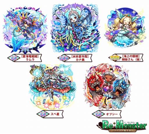 画像ギャラリー No.002のサムネイル画像 / 「リ・モンスター」，夏の特別企画「暑い夏を吹きとばせ！水氷属性ユニット復刻ガチャ」が開催