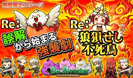 画像ギャラリー No.003のサムネイル画像 / 「リ・モンスター」，夏の特別企画「暑い夏を吹きとばせ！水氷属性ユニット復刻ガチャ」が開催