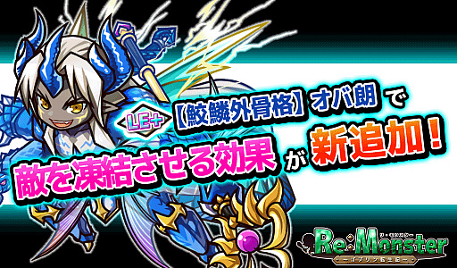 画像ギャラリー No.002のサムネイル画像 / 「リ・モンスター」，敵を凍結させる新ユニットが登場する“ReM の夏！水着ガチャ-海中編-”が本日開始