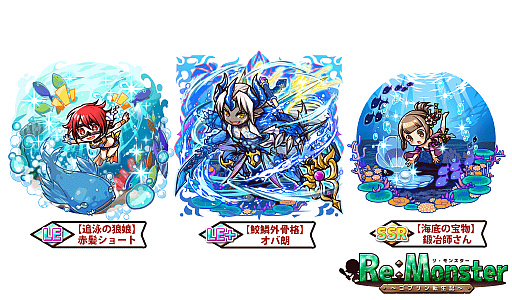 画像ギャラリー No.003のサムネイル画像 / 「リ・モンスター」，敵を凍結させる新ユニットが登場する“ReM の夏！水着ガチャ-海中編-”が本日開始