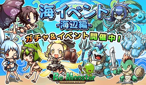 画像ギャラリー No.001のサムネイル画像 / 「リ・モンスター」，海イベントの水辺編がスタート。水着ガチャも更新