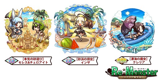 画像ギャラリー No.002のサムネイル画像 / 「リ・モンスター」，海イベントの水辺編がスタート。水着ガチャも更新