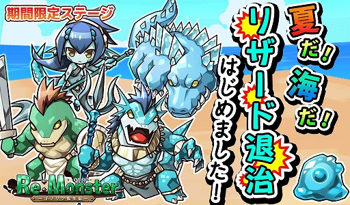 画像ギャラリー No.003のサムネイル画像 / 「リ・モンスター」，海イベントの水辺編がスタート。水着ガチャも更新