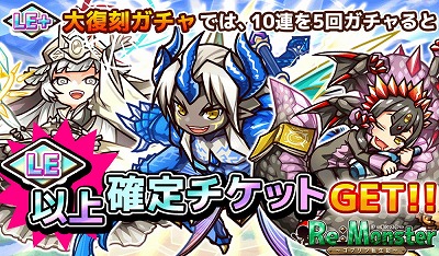 画像ギャラリー No.002のサムネイル画像 / 「リ・モンスター」,“上半期大復刻祭ガチャ”が開催