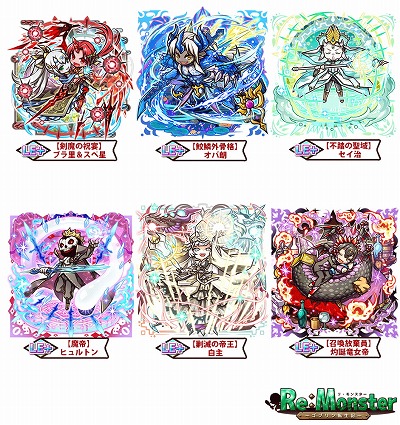 画像ギャラリー No.003のサムネイル画像 / 「リ・モンスター」,“上半期大復刻祭ガチャ”が開催