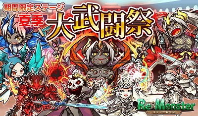 画像ギャラリー No.004のサムネイル画像 / 「リ・モンスター」,“上半期大復刻祭ガチャ”が開催