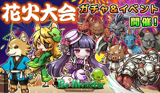 画像ギャラリー No.001のサムネイル画像 / 「リ・モンスター」,LE【夏夜の妄想】アイ腐などが夏祭りガチャに登場