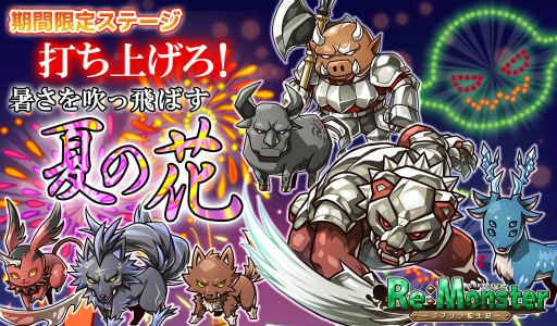 画像ギャラリー No.003のサムネイル画像 / 「リ・モンスター」,LE【夏夜の妄想】アイ腐などが夏祭りガチャに登場