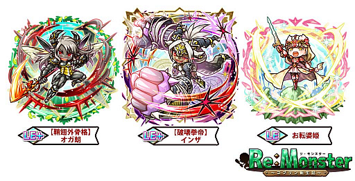画像ギャラリー No.002のサムネイル画像 / 「リ・モンスター」で“夏休み!全属性即戦力ガチャ”が開催中