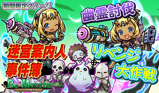 画像ギャラリー No.003のサムネイル画像 / 「リ・モンスター」で“夏休み!全属性即戦力ガチャ”が開催中