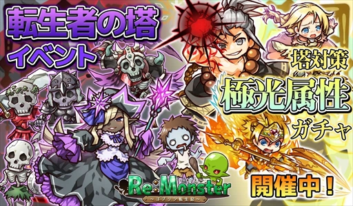 画像ギャラリー No.002のサムネイル画像 / 「リ・モンスター」，120万DL突破を記念したキャンペーン＆イベントが開催