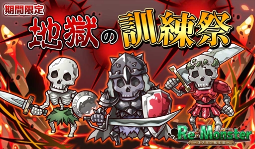 画像ギャラリー No.004のサムネイル画像 / 「リ・モンスター」，120万DL突破を記念したキャンペーン＆イベントが開催