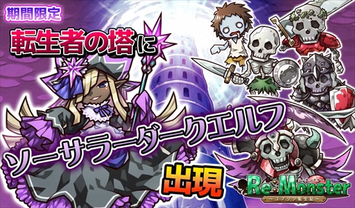 画像ギャラリー No.005のサムネイル画像 / 「リ・モンスター」，120万DL突破を記念したキャンペーン＆イベントが開催