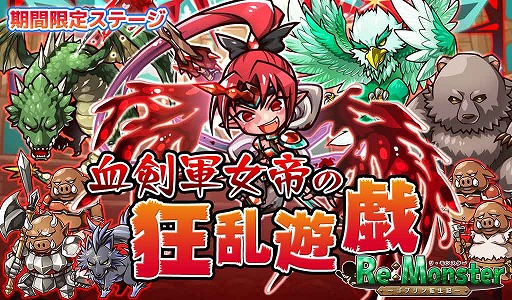 画像ギャラリー No.004のサムネイル画像 / 「リ・モンスター」,過去に登場したユニットや素材を入手できる「ショップ」が登場