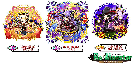 画像ギャラリー No.003のサムネイル画像 / 「リ・モンスター」,ハロウィンステージ“馳せ廻る!悪戯南瓜姫”が開催。ハロウィンガチャも開始