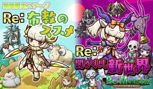 画像ギャラリー No.004のサムネイル画像 / 「リ・モンスター」極光属性の復刻ガチャが開催。ハロウィンステージの後半も