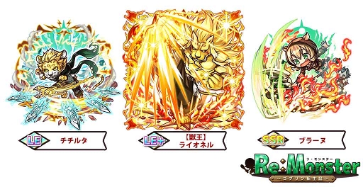 画像ギャラリー No.002のサムネイル画像 / 「リ・モンスター」,期間限定ガチャ「獅子奮迅!獣王国ガチャ」が登場