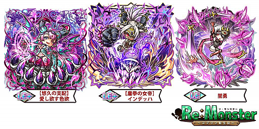 画像ギャラリー No.002のサムネイル画像 / 「リ・モンスター」に強力な暗黒属性ユニットの出現する“涅色此岸の闇刻ガチャ”が登場