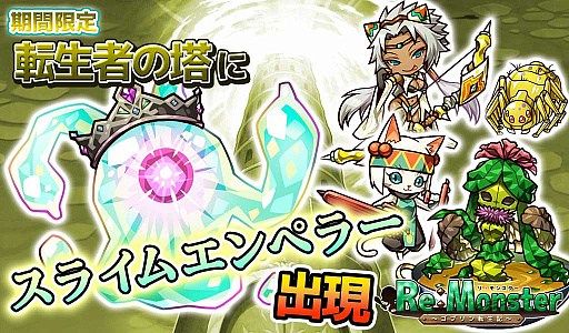 画像ギャラリー No.003のサムネイル画像 / 「リ・モンスター」に強力な暗黒属性ユニットの出現する“涅色此岸の闇刻ガチャ”が登場