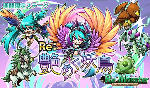 画像ギャラリー No.003のサムネイル画像 / 「リ・モンスター」,「炎熱属性ピックアップガチャ」が登場。期間限定ステージの復刻開催も