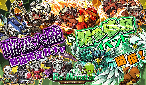 画像ギャラリー No.001のサムネイル画像 / 「リ・モンスター」で緊急依頼イベント“天災滅風の翠嵐鷲”が開催