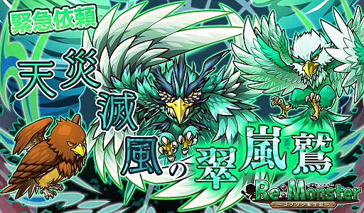 画像ギャラリー No.002のサムネイル画像 / 「リ・モンスター」で緊急依頼イベント“天災滅風の翠嵐鷲”が開催