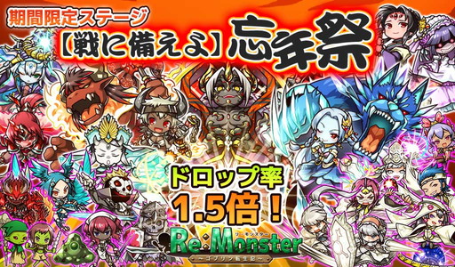 画像ギャラリー No.003のサムネイル画像 / 「リ・モンスター」で“グランフェスタ祭”が開催。忘年会イベントなども