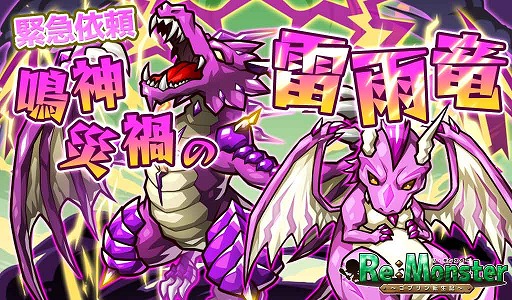 画像ギャラリー No.002のサムネイル画像 / 「リ・モンスター」,緊急依頼イベント「鳴神災禍の雷雨竜」を開催