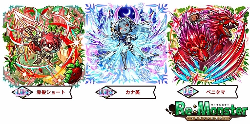 画像ギャラリー No.002のサムネイル画像 / 「リ・モンスター」,3周年直前の特別ログインボーナスが開催