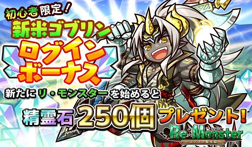 画像ギャラリー No.002のサムネイル画像 / 「リ・モンスター」,三周年を記念したログインボーナス&ガチャが開催