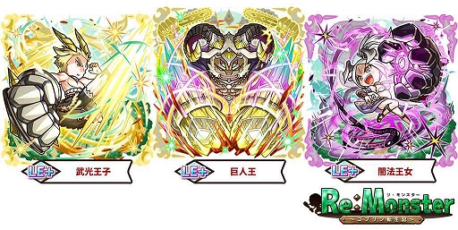 画像ギャラリー No.004のサムネイル画像 / 「リ・モンスター」,三周年を記念したログインボーナス&ガチャが開催