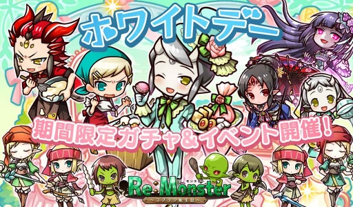 画像ギャラリー No.001のサムネイル画像 / 「リ・モンスター」で新ユニットが登場するホワイトデーイベントが開催