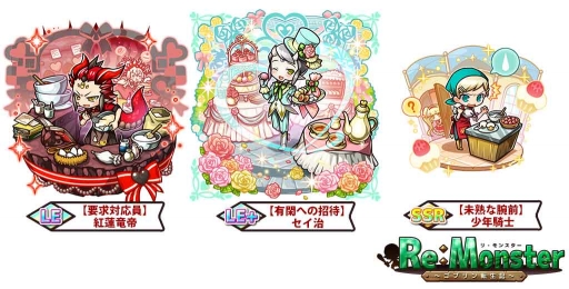 画像ギャラリー No.002のサムネイル画像 / 「リ・モンスター」で新ユニットが登場するホワイトデーイベントが開催