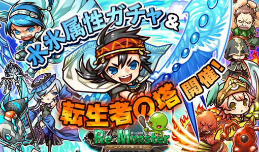 画像ギャラリー No.001のサムネイル画像 / 「リ・モンスター」強力な水氷属性ユニットが登場する「絶海の勇士ガチャ」スタート