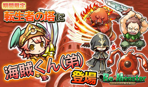 画像ギャラリー No.003のサムネイル画像 / 「リ・モンスター」強力な水氷属性ユニットが登場する「絶海の勇士ガチャ」スタート
