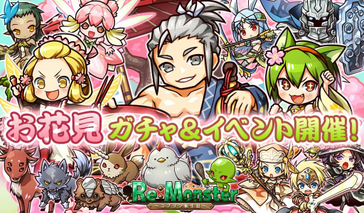 画像ギャラリー No.001のサムネイル画像 / 「リ・モンスター」,お花見イベントとガチャが期間限定で開催