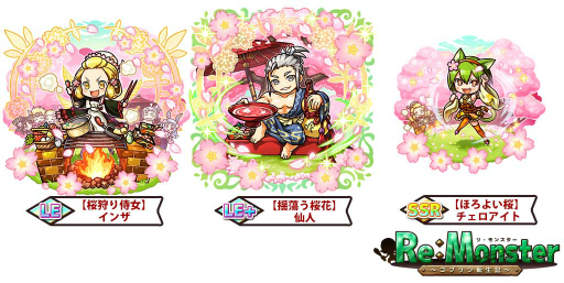 画像ギャラリー No.002のサムネイル画像 / 「リ・モンスター」,お花見イベントとガチャが期間限定で開催