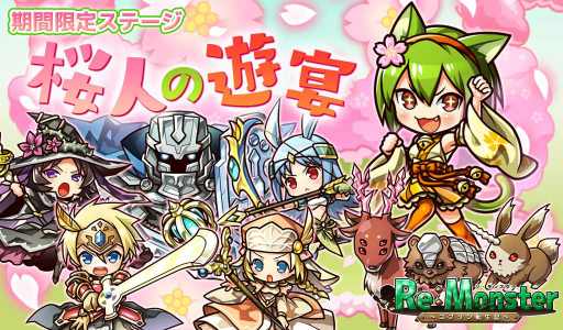 画像ギャラリー No.003のサムネイル画像 / 「リ・モンスター」,お花見イベントとガチャが期間限定で開催