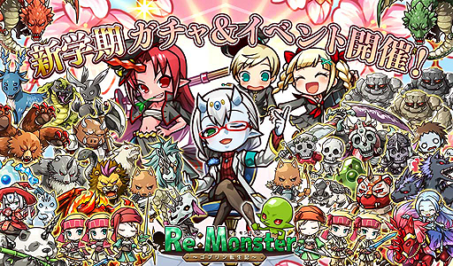 画像ギャラリー No.001のサムネイル画像 / 「リ・モンスター」,学園衣装を身に着けたユニット達が登場する「きらぴか!新学期ガチャ」がスタート