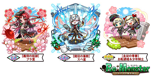 画像ギャラリー No.002のサムネイル画像 / 「リ・モンスター」,学園衣装を身に着けたユニット達が登場する「きらぴか!新学期ガチャ」がスタート