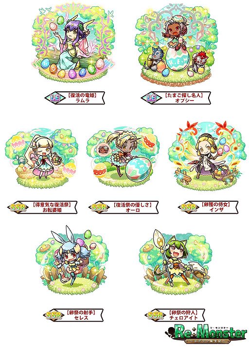 画像ギャラリー No.002のサムネイル画像 / 「リ・モンスター」,復活祭限定ユニットが再登場