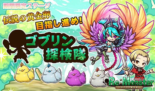 画像ギャラリー No.003のサムネイル画像 / 「リ・モンスター」,復活祭限定ユニットが再登場