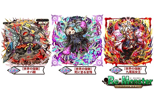 画像ギャラリー No.002のサムネイル画像 / 「リ・モンスター」,140万DL&GW特別ログインボーナスを4月27日から開催