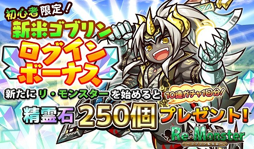 画像ギャラリー No.002のサムネイル画像 / 「リ・モンスター」,LE以上の全てのユニットがLv.50で登場する“即戦力ガチャ”を開催