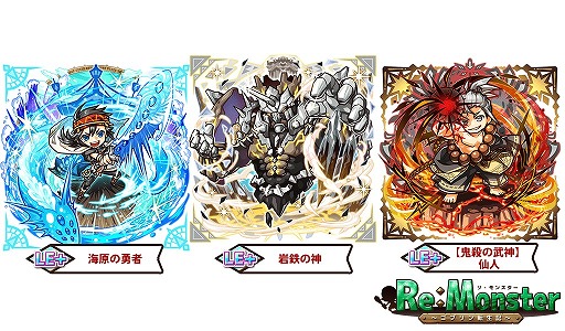 画像ギャラリー No.003のサムネイル画像 / 「リ・モンスター」,LE以上の全てのユニットがLv.50で登場する“即戦力ガチャ”を開催