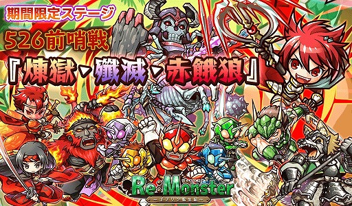 画像ギャラリー No.004のサムネイル画像 / 「リ・モンスター」,LE以上の全てのユニットがLv.50で登場する“即戦力ガチャ”を開催