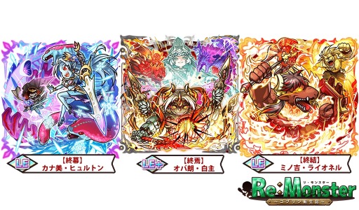 画像ギャラリー No.002のサムネイル画像 / 「リ・モンスター」で526祭が開催。期間限定「追憶の魂 壊聖戦ガチャ」を実施